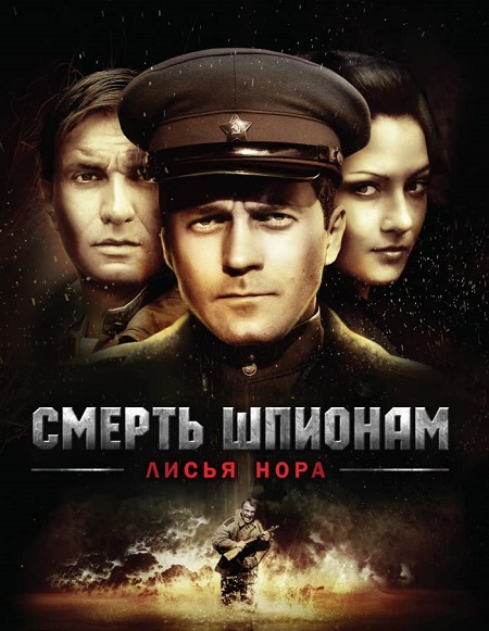 مسلسل Spies Must Die The Fox Hole الموسم 1 مترجمة