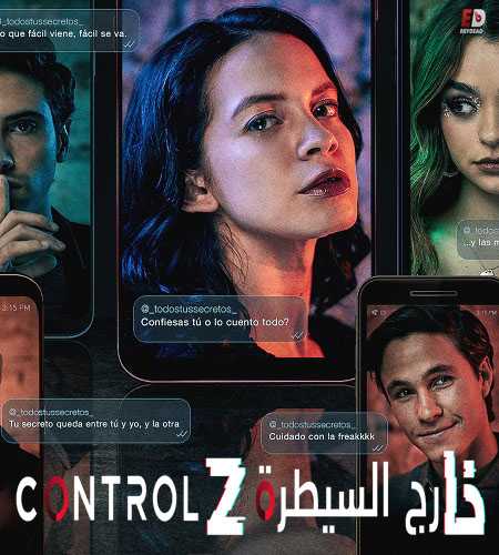 مسلسل Control Z الموسم 1