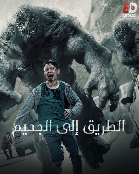مسلسل هيل باوند Hellbound مترجمة