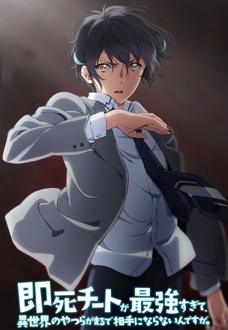 انمي Sokushi Cheat مترجمة