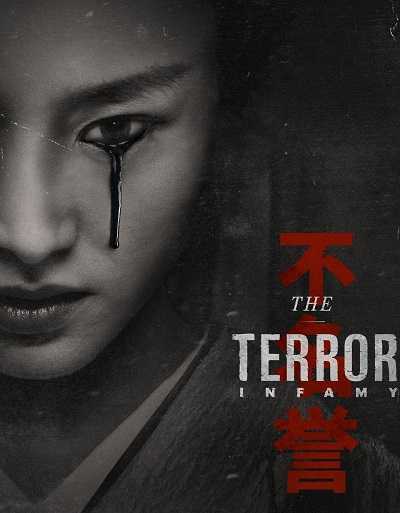 مسلسل The Terror الموسم 2 مترجمة