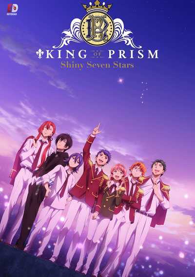 انمي King of Prism: Shiny Seven Stars مترجمة