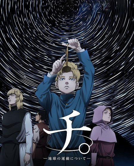 انمي Chi Chikyuu no Undou ni Tsuite مترجمة