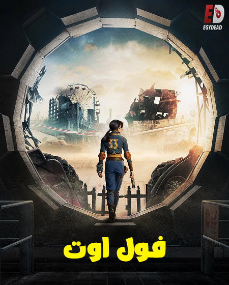 مسلسل السقوط الجزء 1
