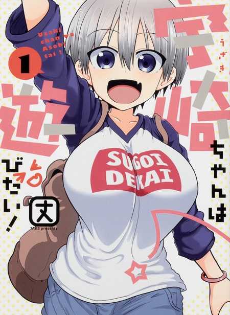 انمي Uzaki chan wa Asobitai
