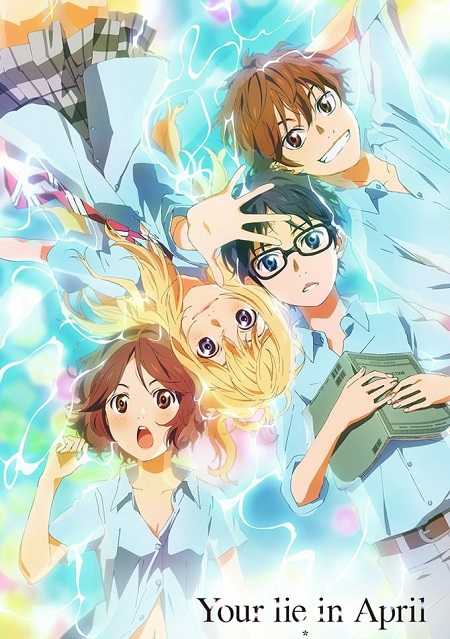 انمي Your Lie in April