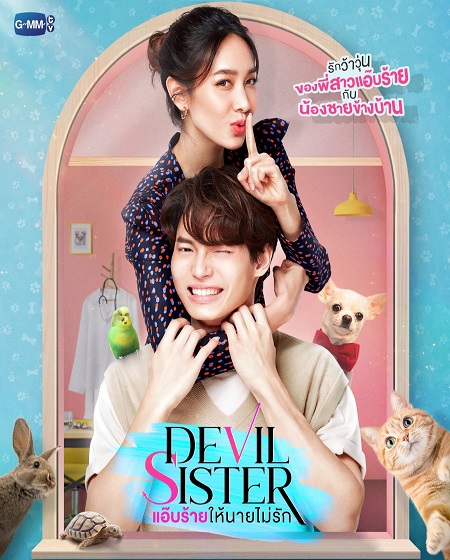 مسلسل اخت الشيطان Devil Sister مترجمة