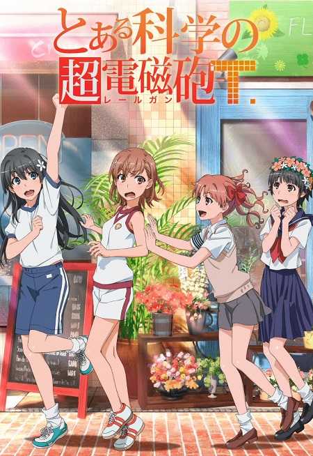  Kagaku no Railgun الموسم 3 مترجمة