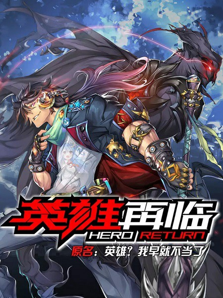 انمي Hero Return مترجمة
