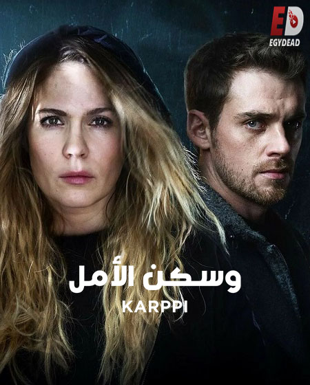 مسلسل Karppi الموسم 3 مترجمة