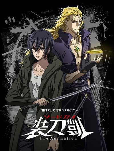 انمي Sword Gai The Animation الموسم 1