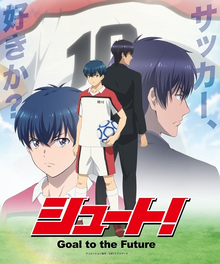 انمي Shoot Goal to the Future مترجمة