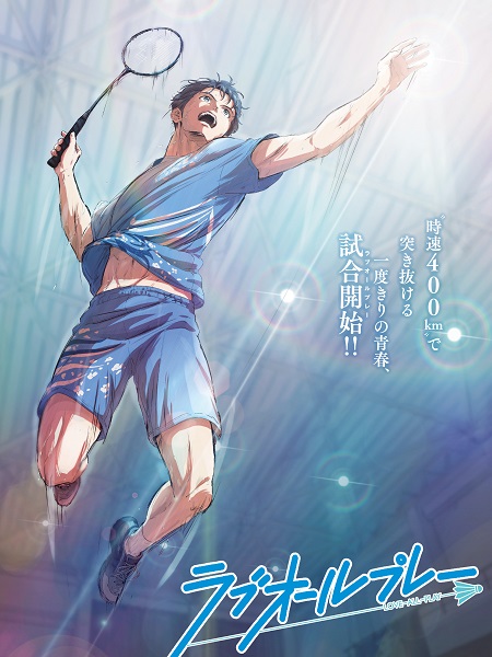 انمي Love All Play مترجمة