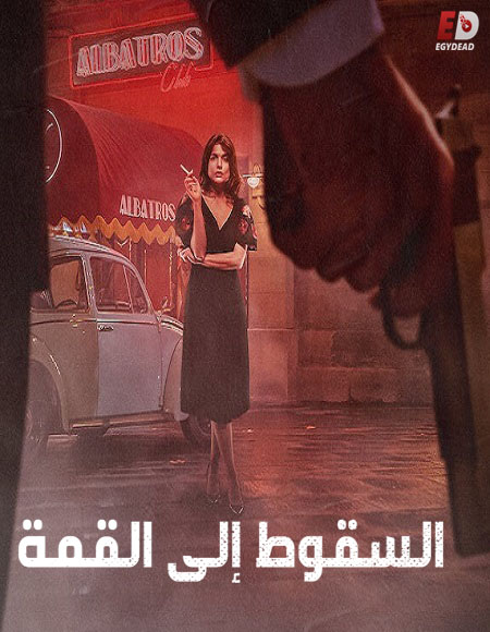 مسلسل Hache الموسم 2 مترجمة