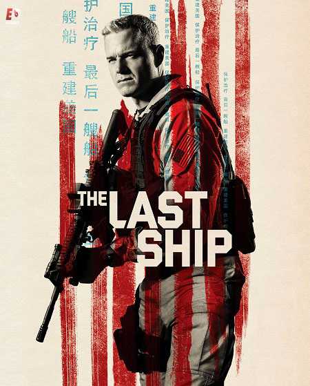 مسلسل The Last Ship الموسم 3