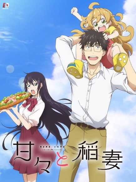 انمي Amaama to Inazuma مترجمة