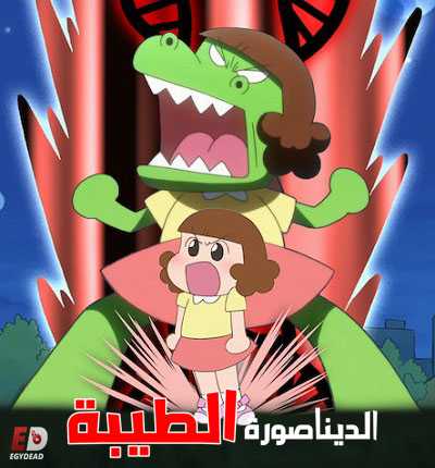 انمي Dino Girl Gauko الموسم 1