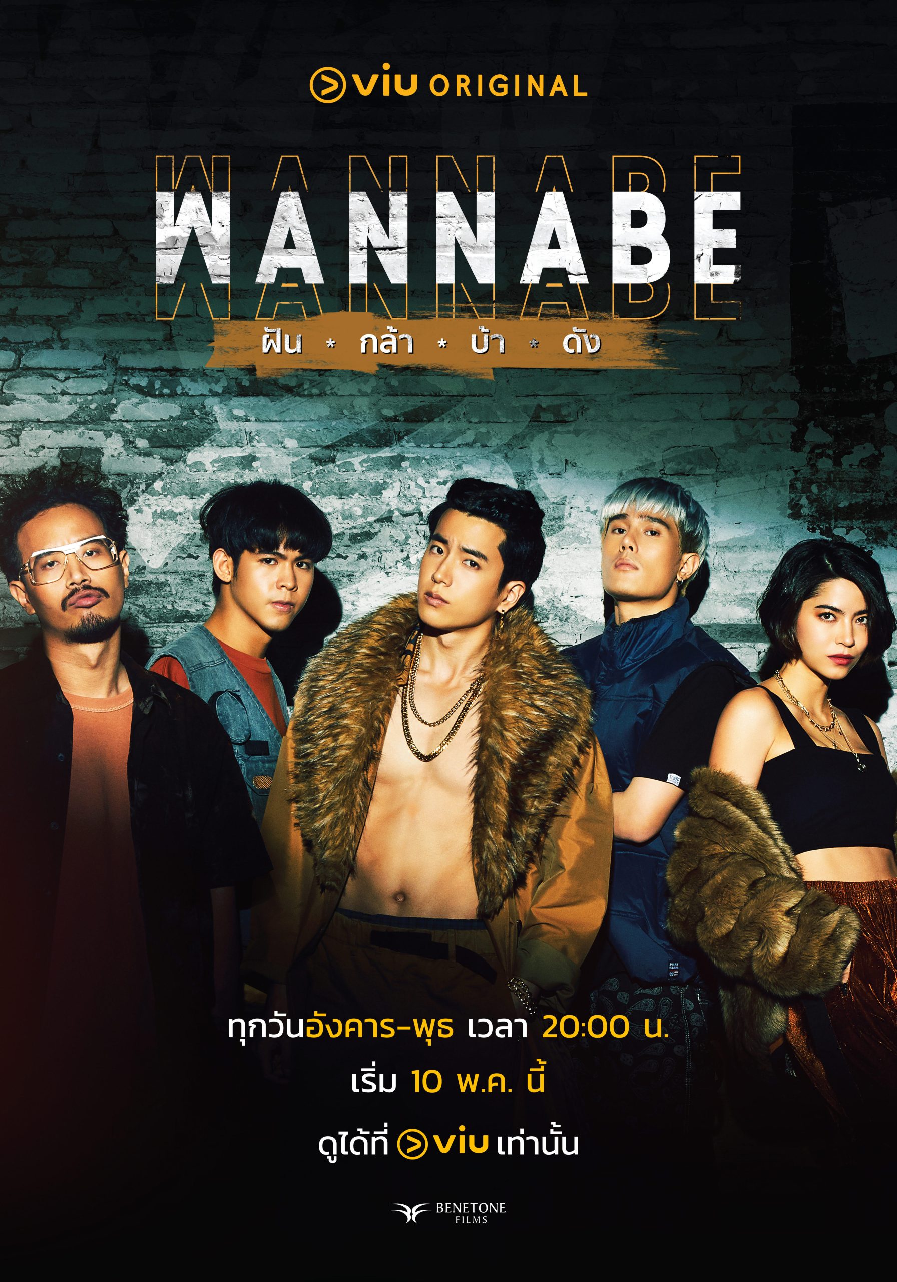 مسلسل التايلندي Wannabe مترجمة