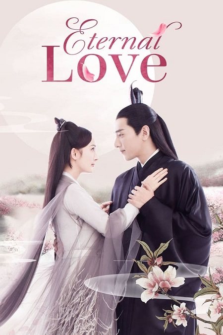 مسلسل الحب الابدي Eternal Love مترجمة