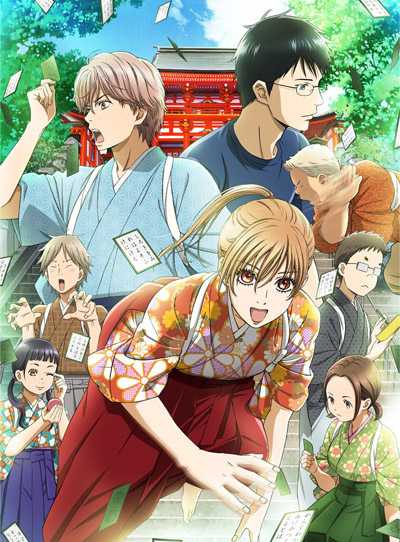 انمي Chihayafuru الموسم 2