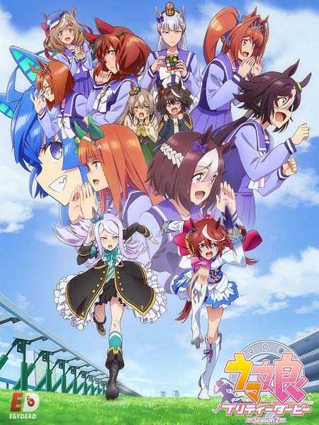 انمي Uma Musume Pretty Derby الموسم 2 مترجمة