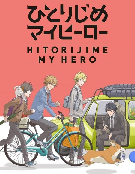 انمي Hitorijime My Hero مترجمة