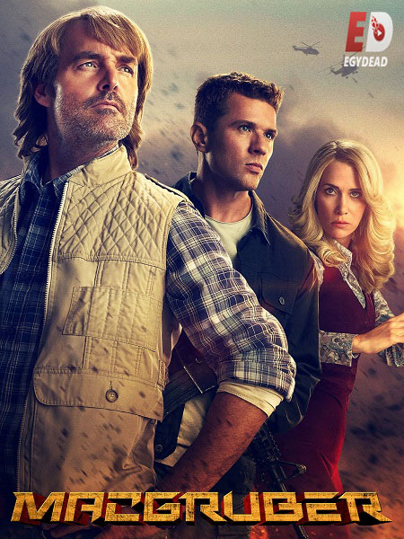 مسلسل MacGruber الموسم 1 مترجمة