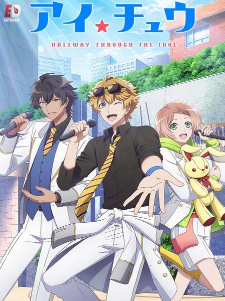 انمي I Chu Halfway Through the Idol مترجمة