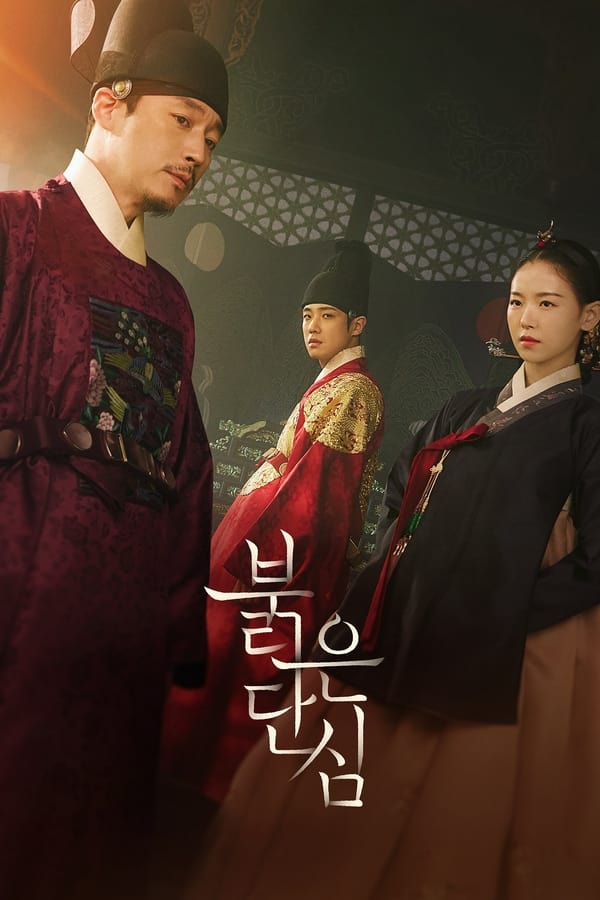 مسلسل الكوري Bloody Heart مترجمة