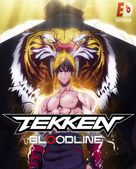 انمي Tekken Bloodline الموسم 1 مترجمة