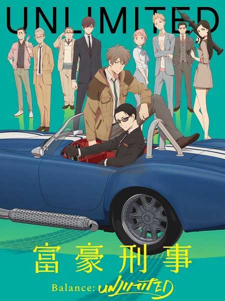انمي Fugou Keiji Balance Unlimited مترجمة