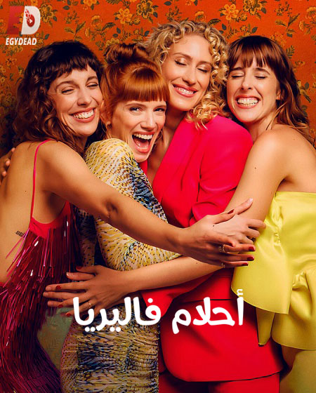 مسلسل Valeria الموسم 3 مترجمة