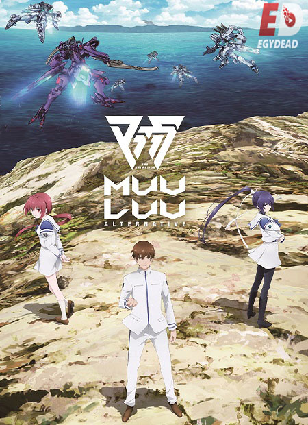 انمي Muv-Luv Alternative مترجمة