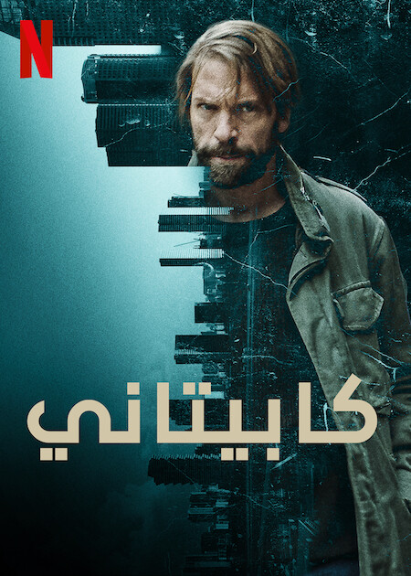 مسلسل Capitani الموسم 2 مترجمة