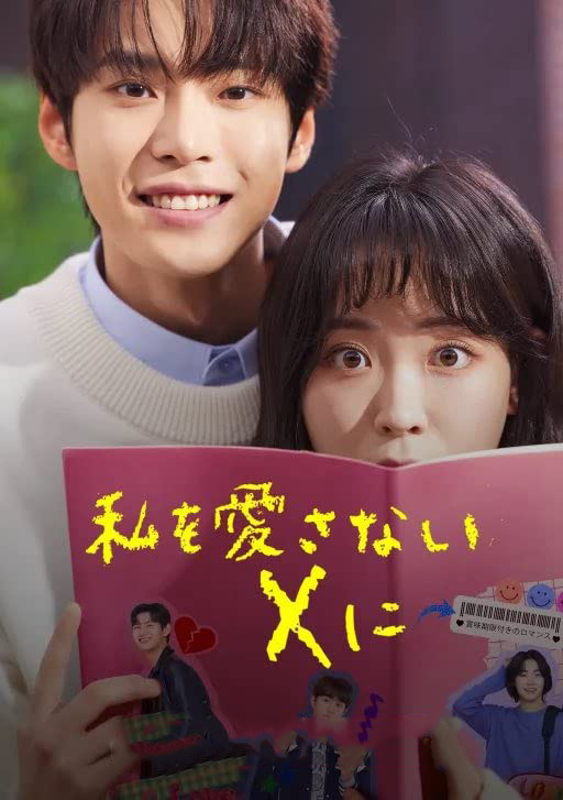مسلسل Dear X Who Doesnt Love Me مترجمة