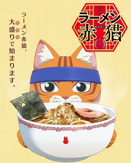 انمي Ramen Akaneko مترجمة