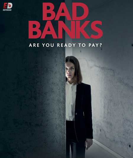 مسلسل Bad Banks الموسم 1 مترجمة