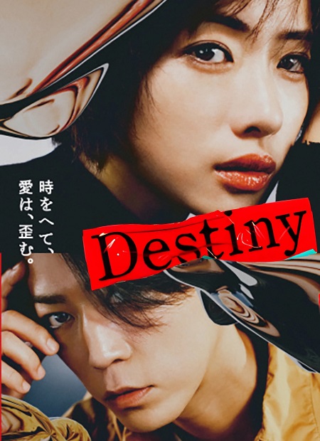 مسلسل القدر Destiny مترجمة