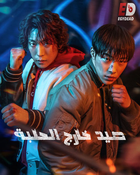 مسلسل Bloodhounds مترجمة