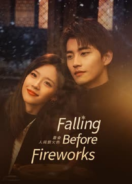  أمام الألعاب النارية Falling Before Fireworks مترجمة