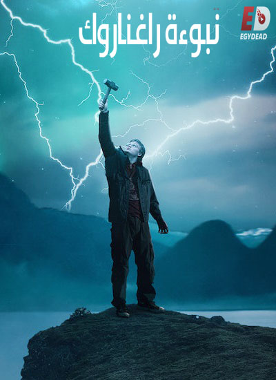 مسلسل Ragnarok الموسم 1 مترجمة