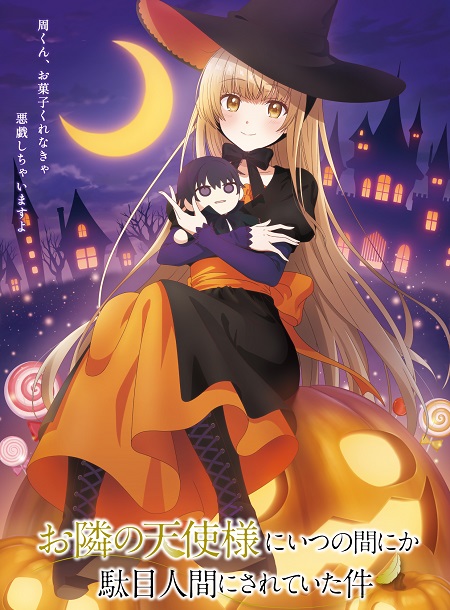 انمي Otonari no Tenshi-sama مترجمة