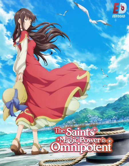 انمي Seijo no Maryoku wa Bannou desu الموسم 2 مترجمة
