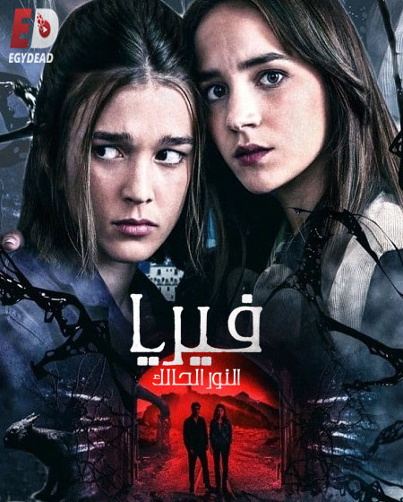 مسلسل Feria The Darkest Light الموسم 1