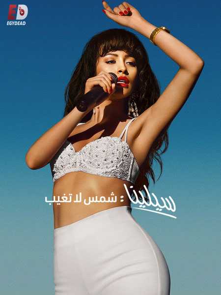 مسلسل Selena الموسم 1 مترجمة