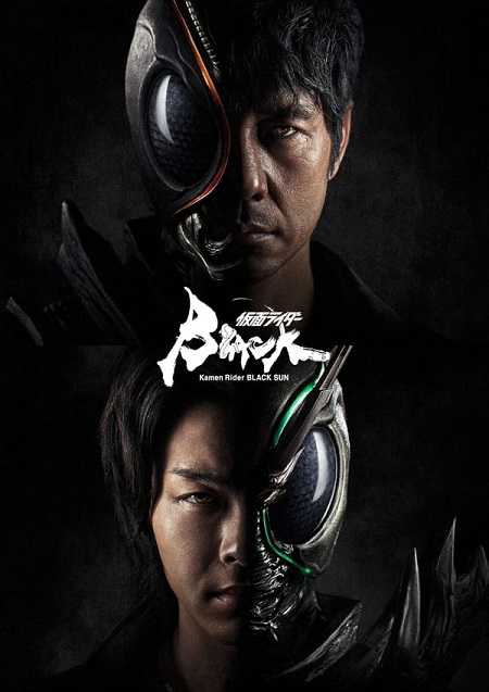  رايدر بلاك صن Kamen Rider Black Sun مترجمة