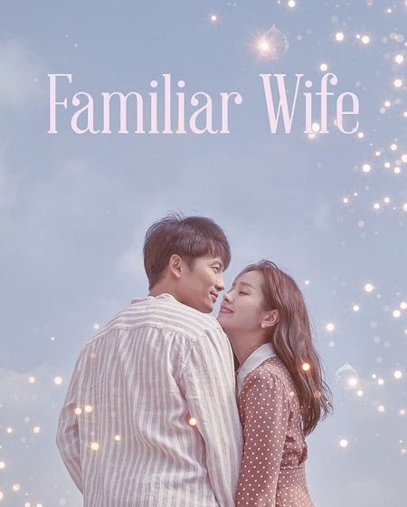 مسلسل زوجة مألوفة Familiar Wife مترجمة