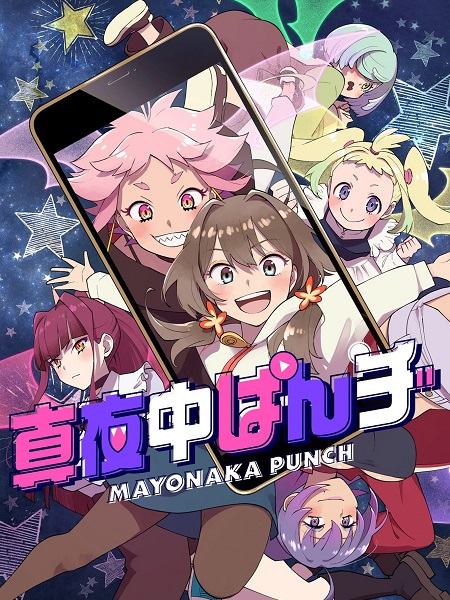 انمي Mayonaka Punch مترجمة