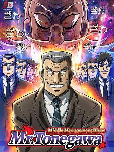 انمي Chuukan Kanriroku Tonegawa