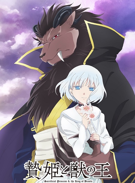 انمي Niehime to Kemono no Ou مترجمة